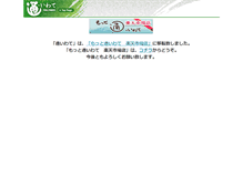 Tablet Screenshot of iwate2.chiikeys.jp