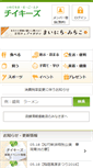 Mobile Screenshot of chiikeys.jp